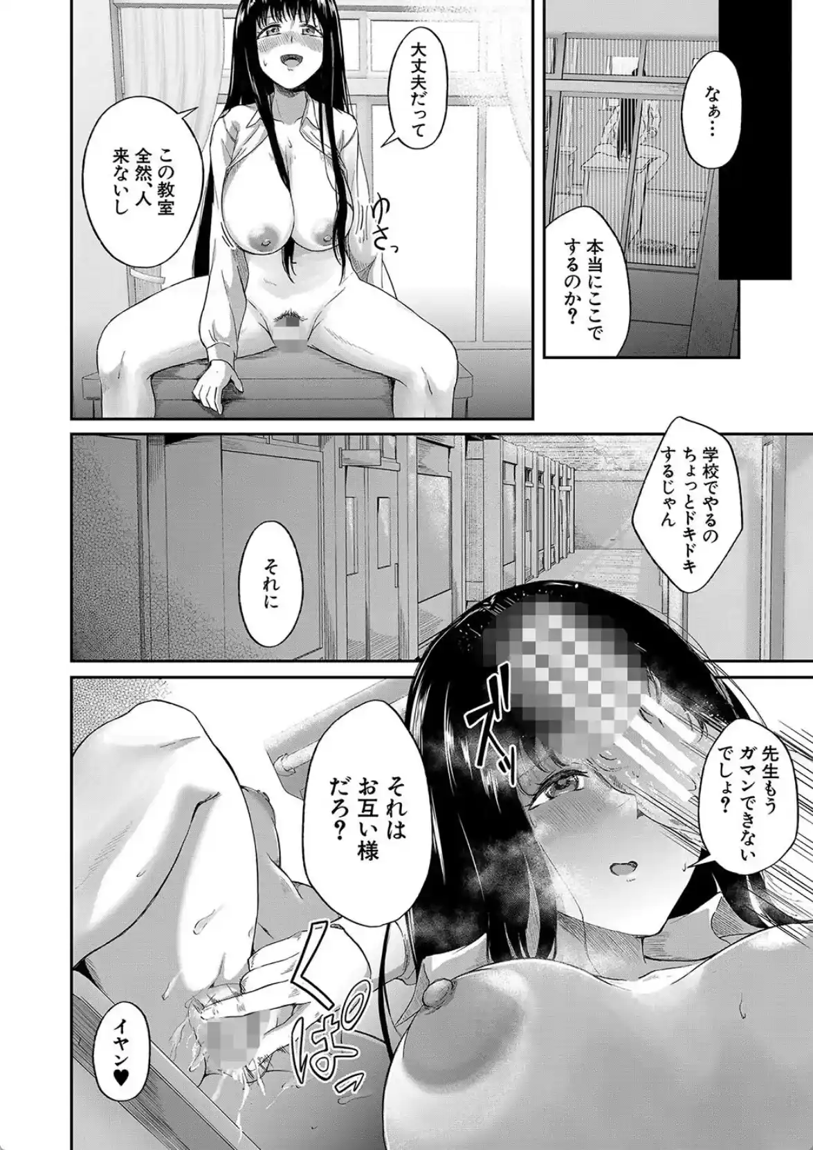 パパ活ギャルが実は生徒でガチ恋されたんだが！？ - 027