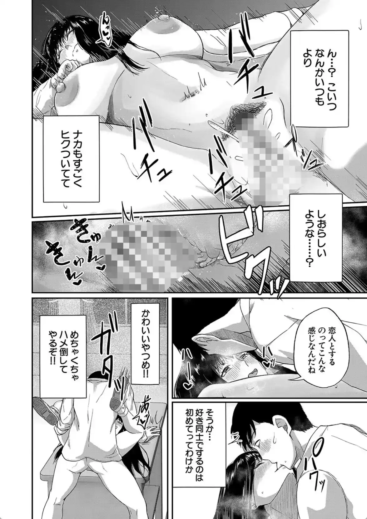 パパ活ギャルが実は生徒でガチ恋されたんだが！？ - 029