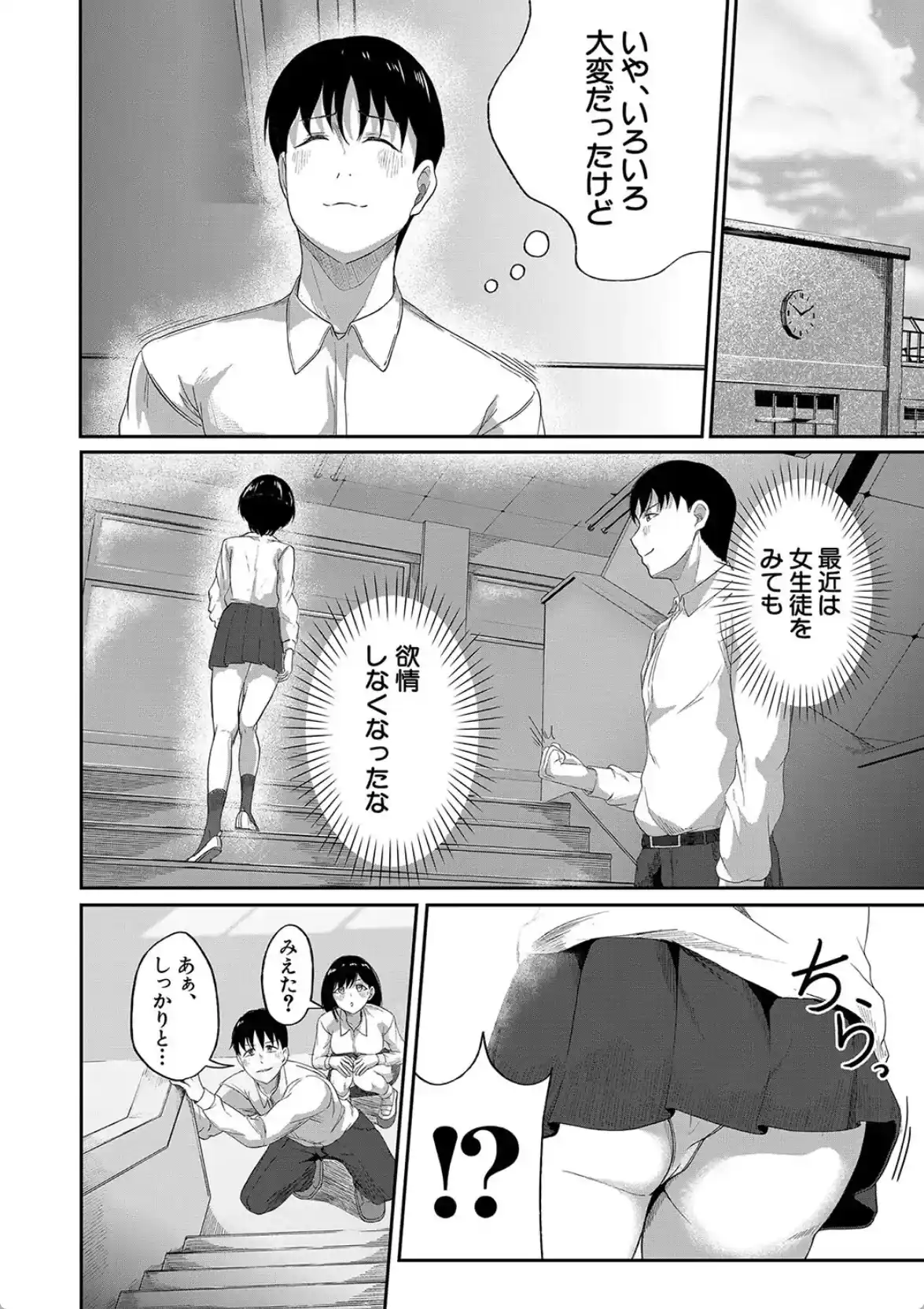 パパ活ギャルが実は生徒でガチ恋されたんだが！？ - 037