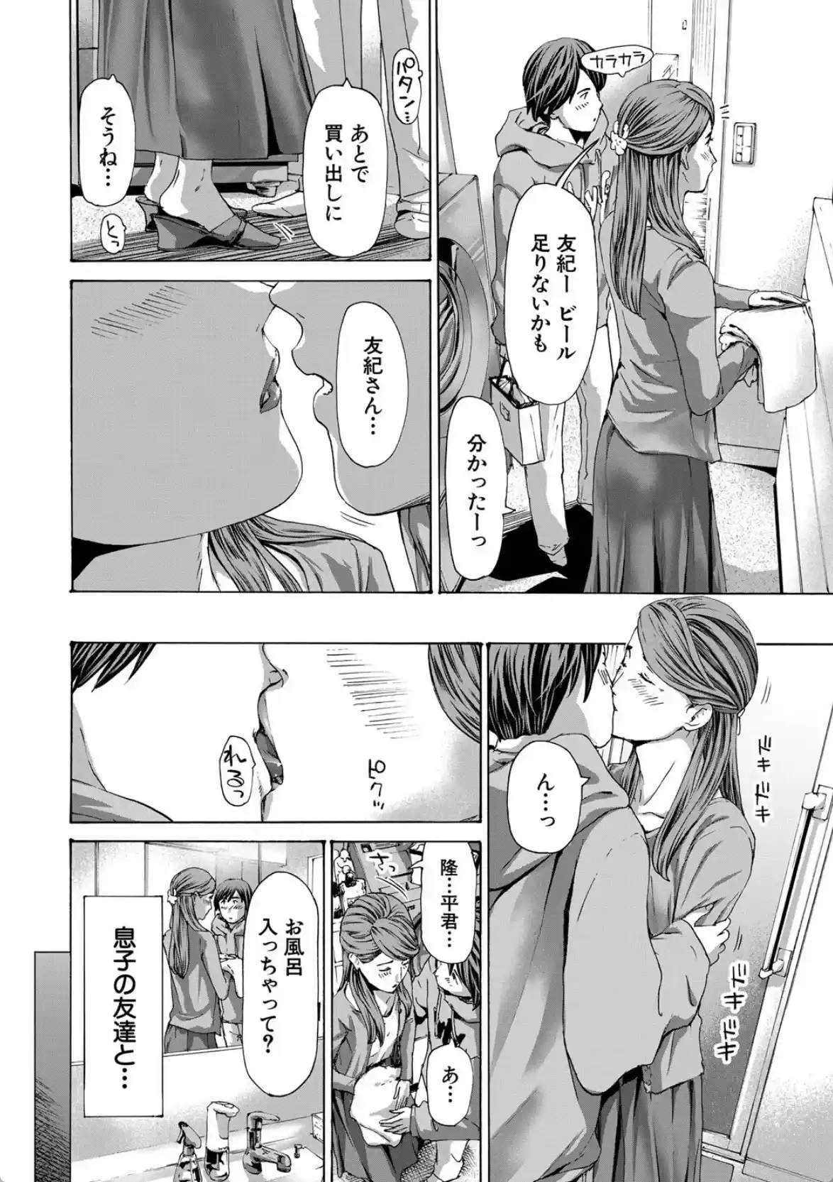 人妻だって…シたい - 003