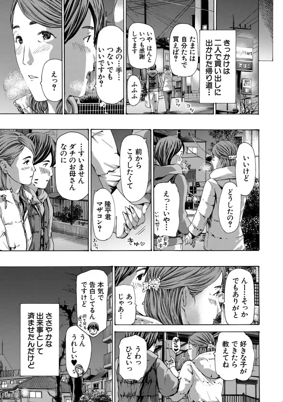 人妻だって…シたい - 004