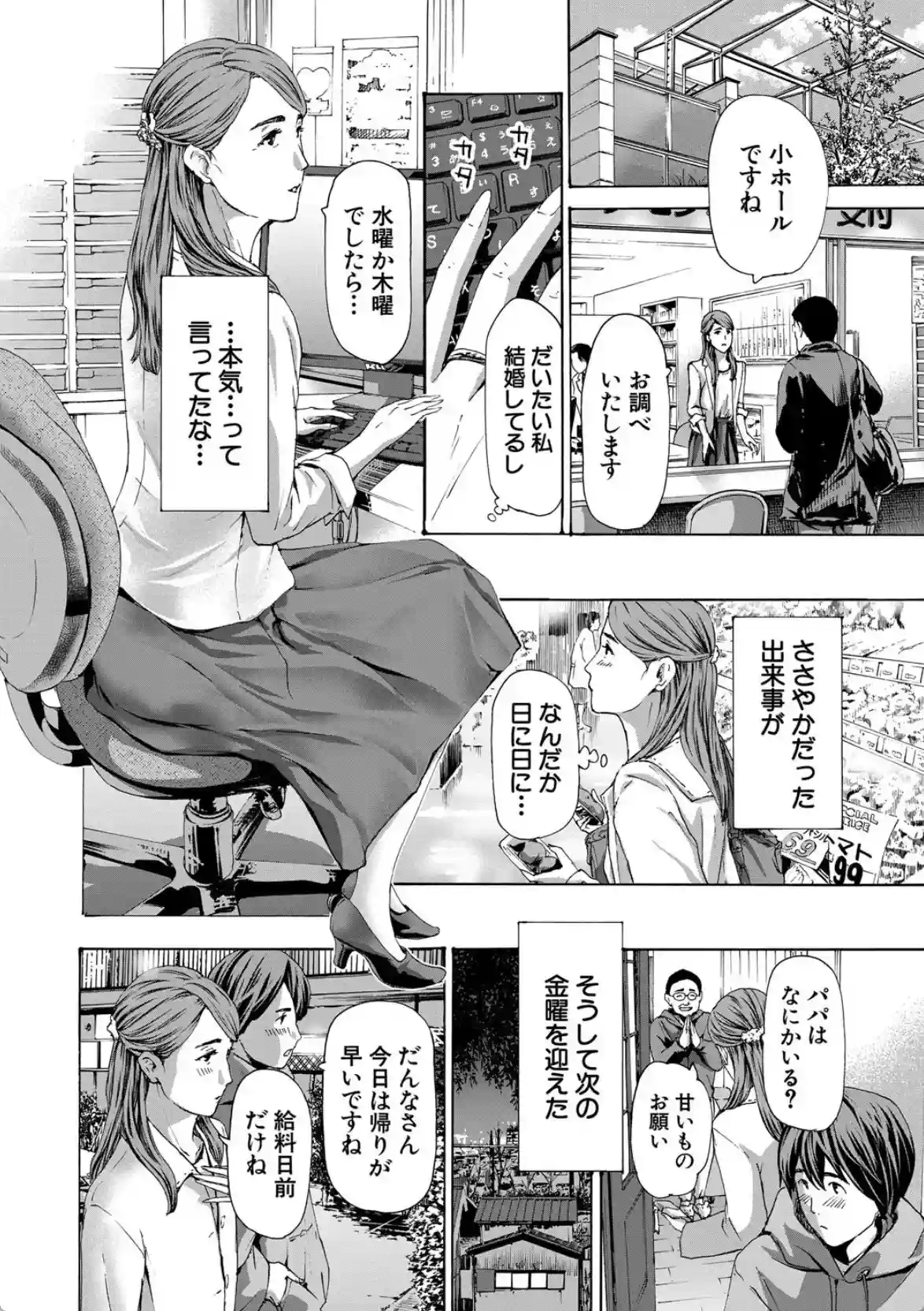 人妻だって…シたい - 005
