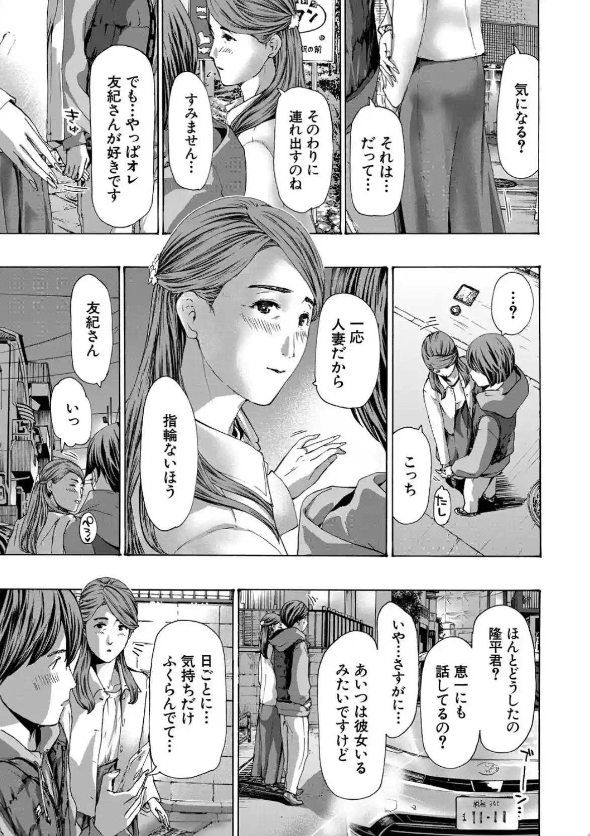 人妻だって…シたい - 006