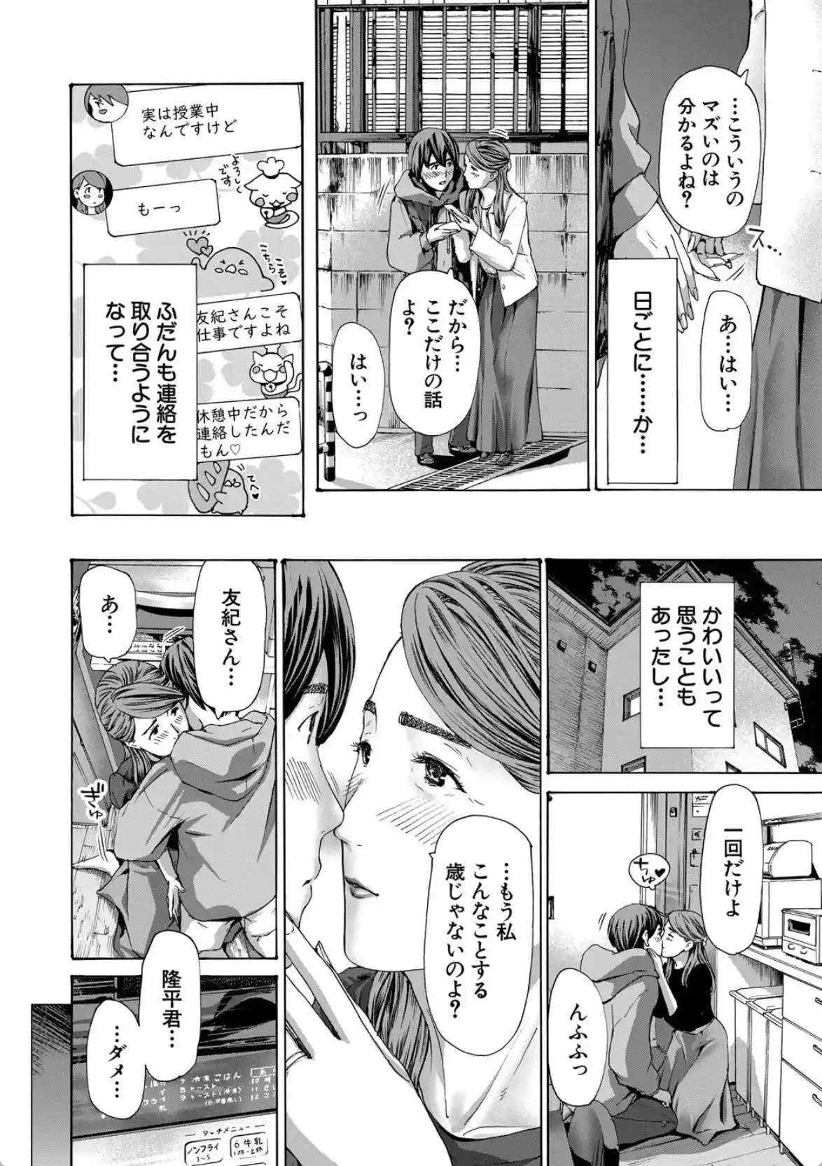 人妻だって…シたい - 007