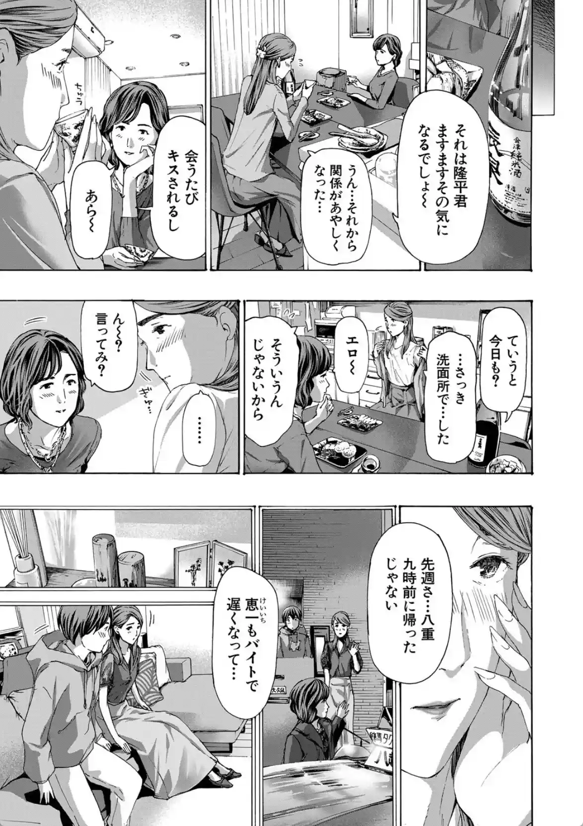 人妻だって…シたい - 008