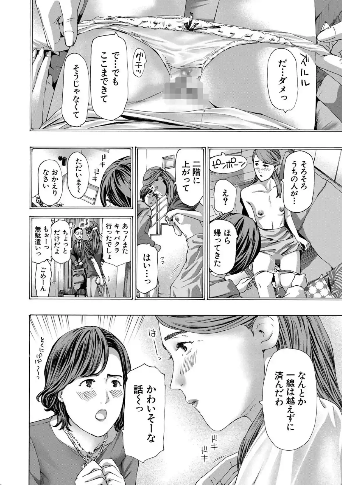 人妻だって…シたい - 011