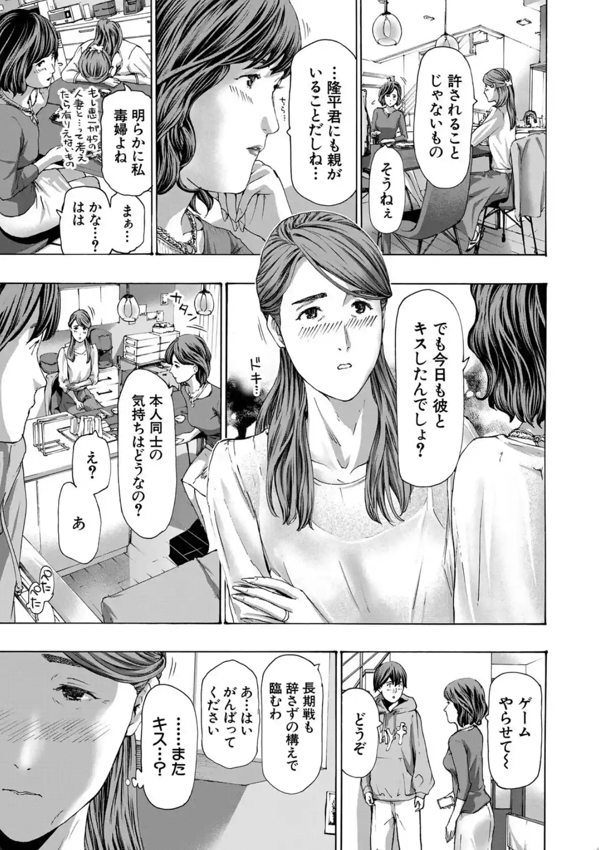 人妻だって…シたい - 012