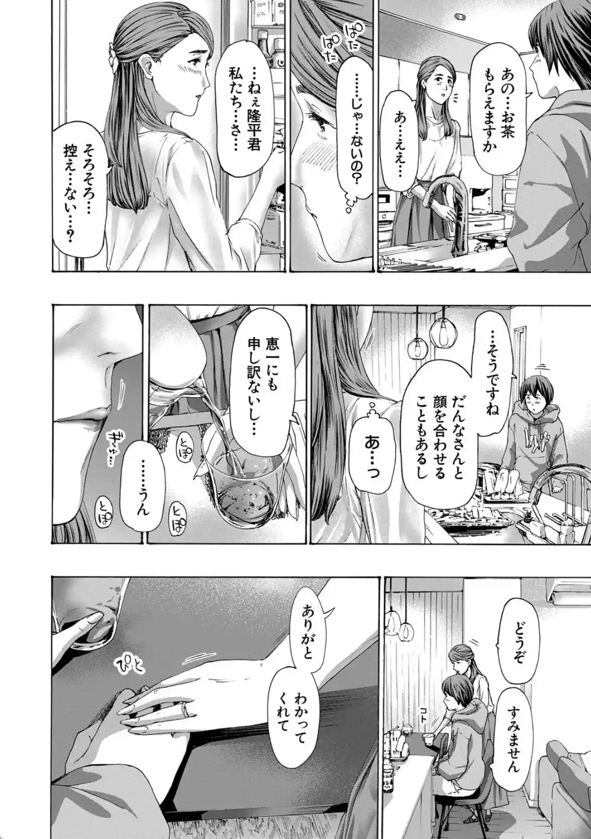 人妻だって…シたい - 013