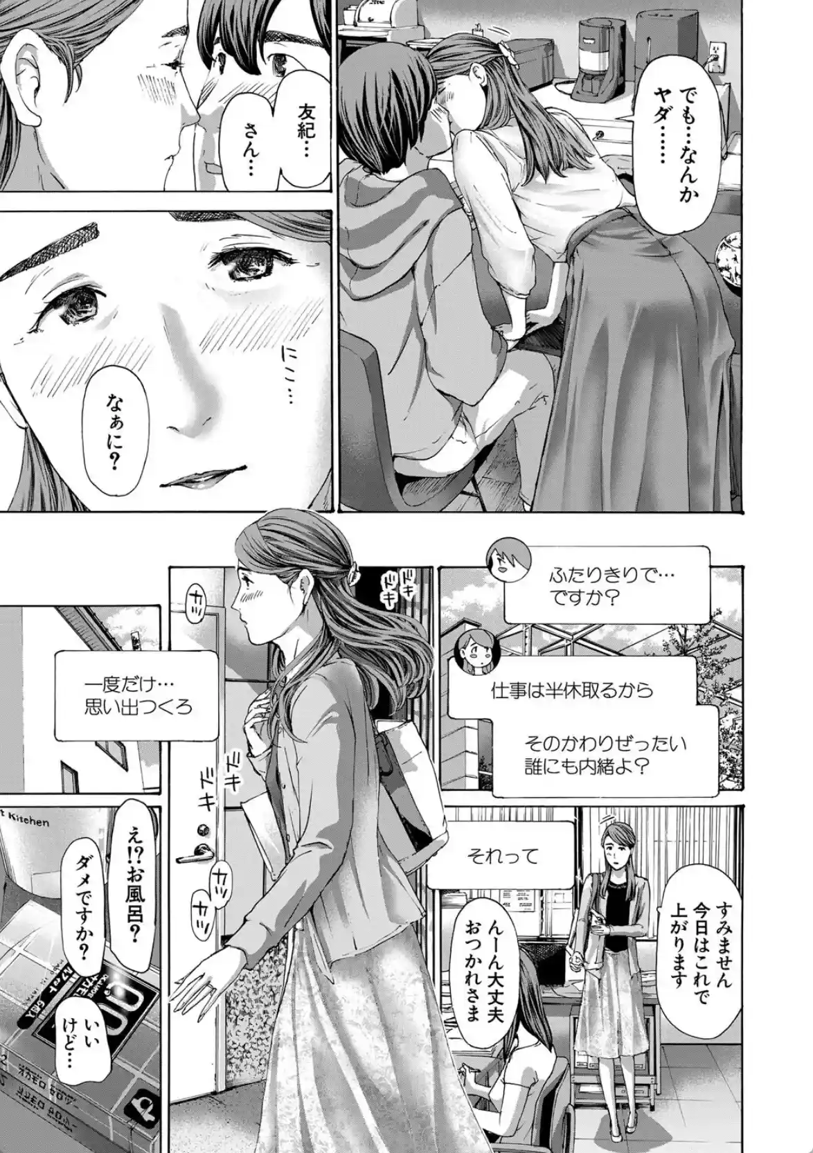 人妻だって…シたい - 014
