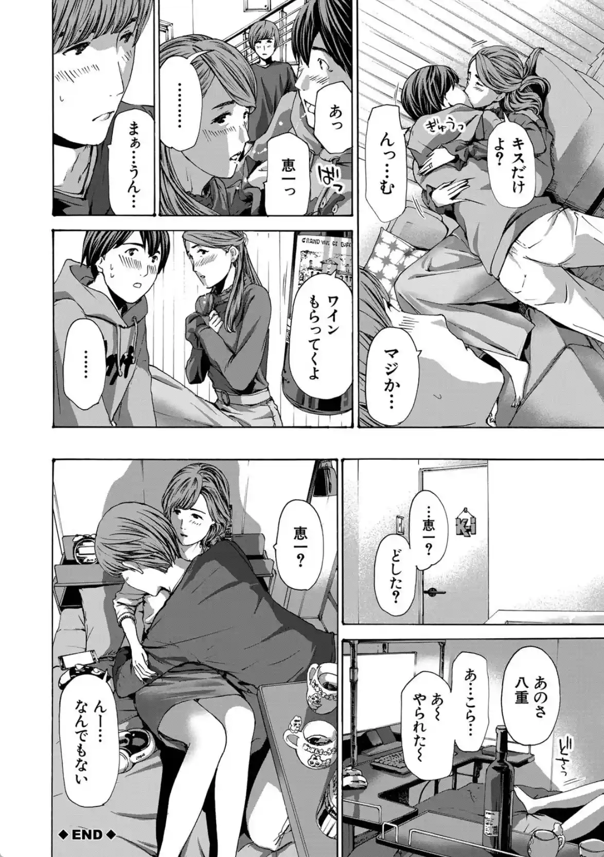 人妻だって…シたい - 021