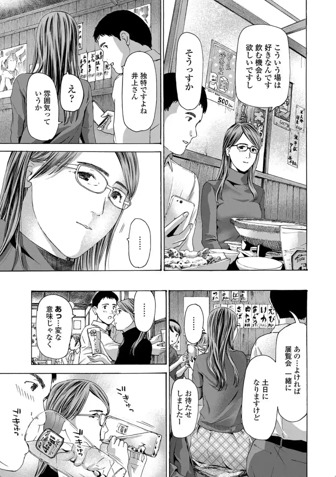 おば姉さまと恋エッチ！ - 004