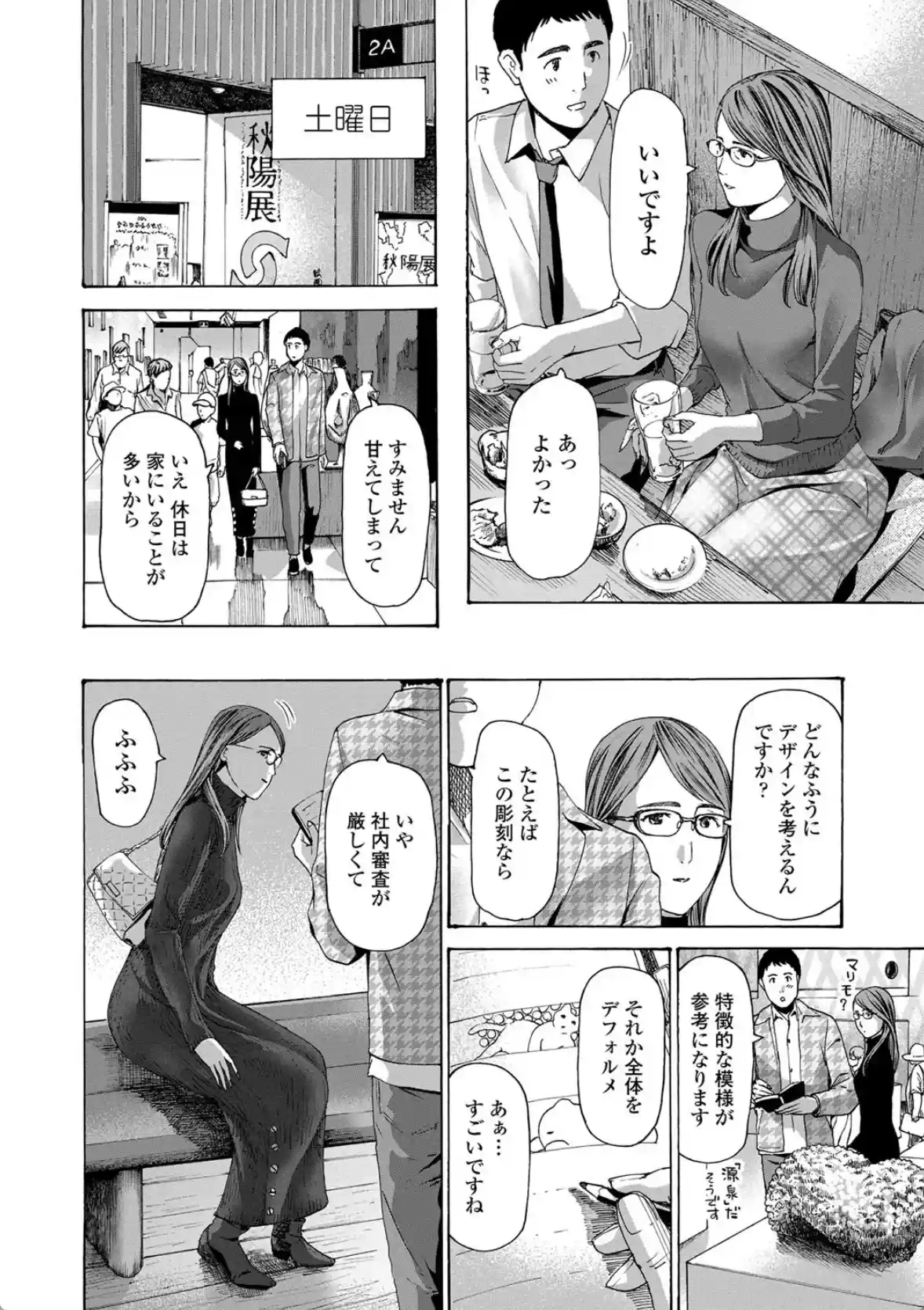 おば姉さまと恋エッチ！ - 005
