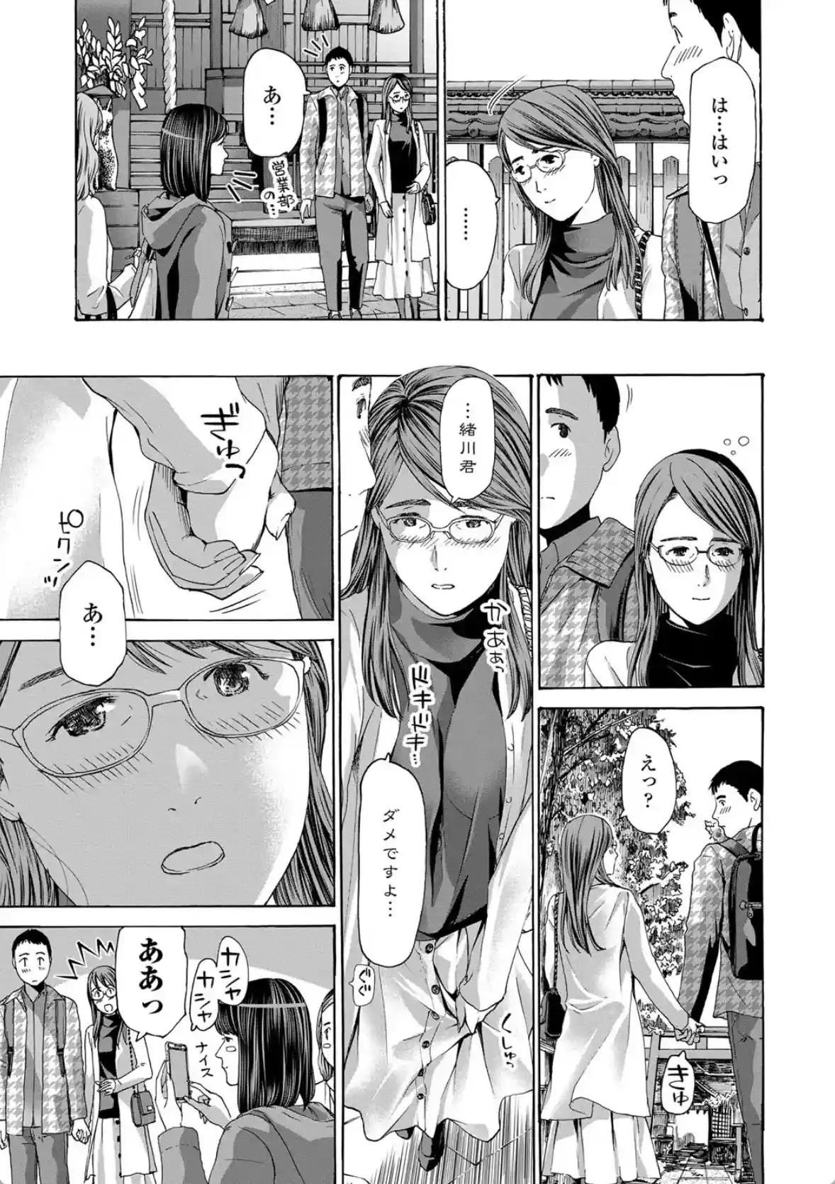 おば姉さまと恋エッチ！ - 012