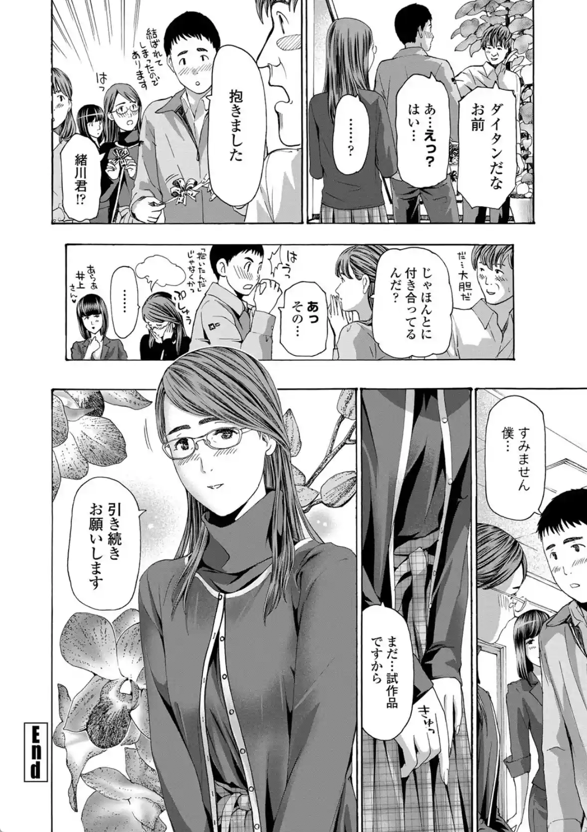おば姉さまと恋エッチ！ - 021