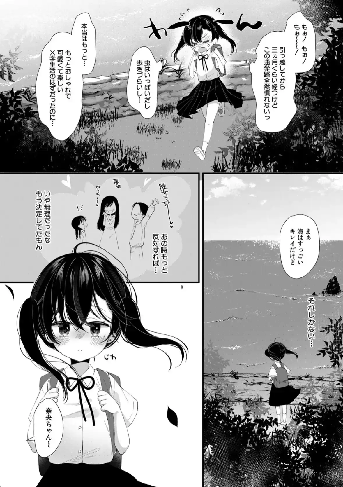 無垢な少女は堕とされる - 003