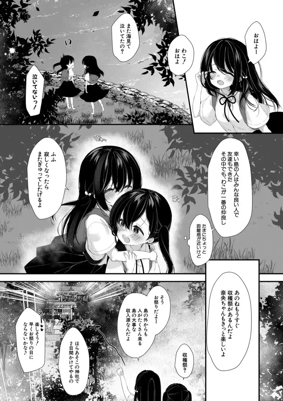 無垢な少女は堕とされる - 004