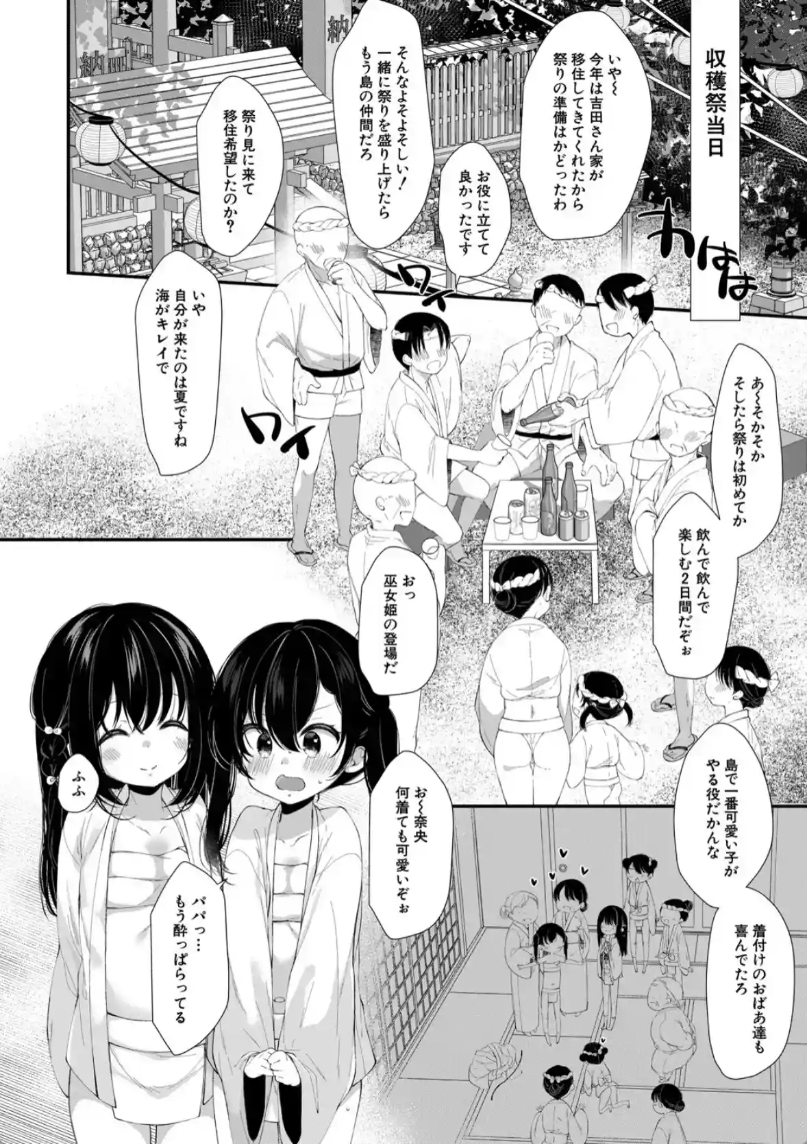 無垢な少女は堕とされる - 005