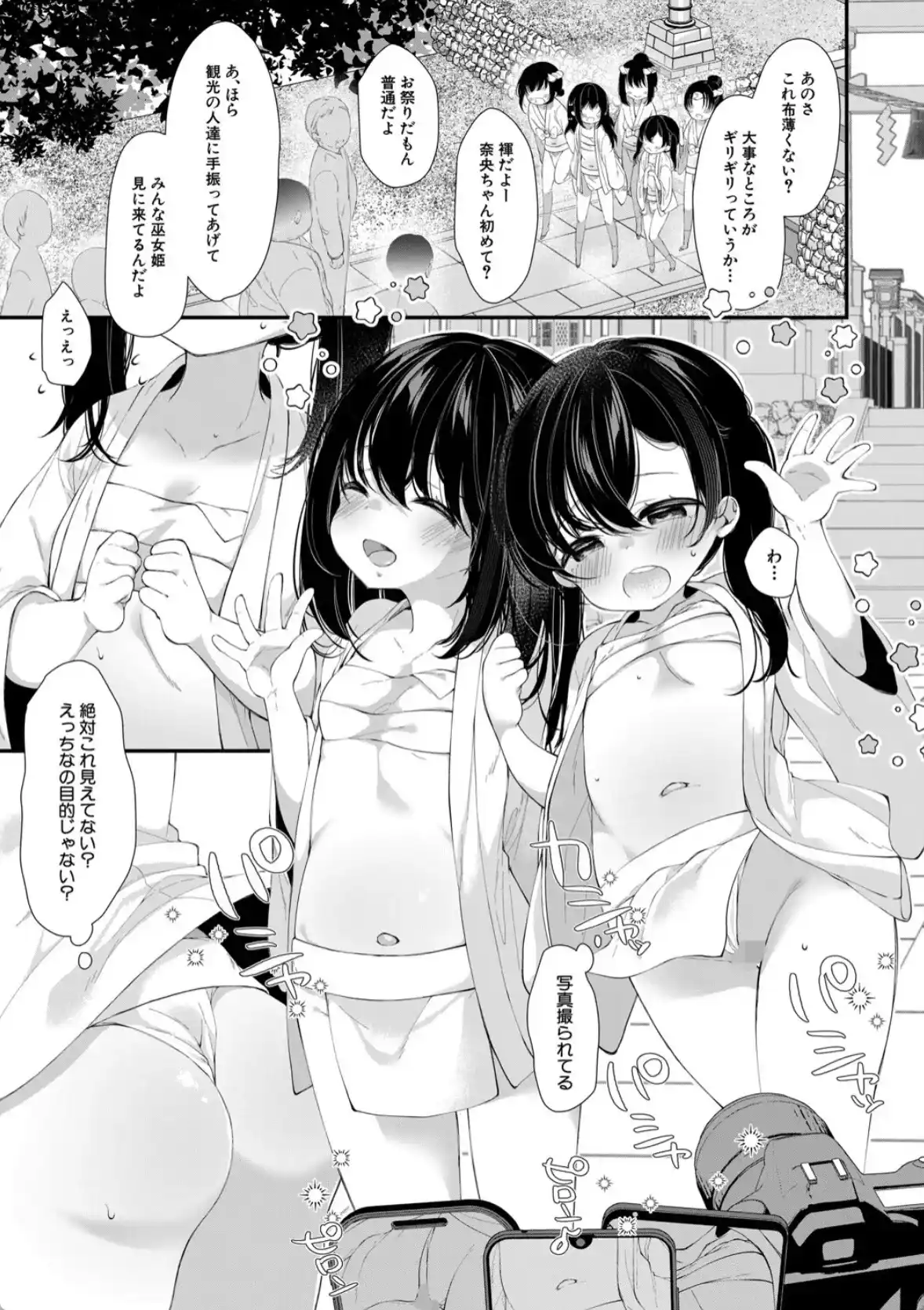 無垢な少女は堕とされる - 006