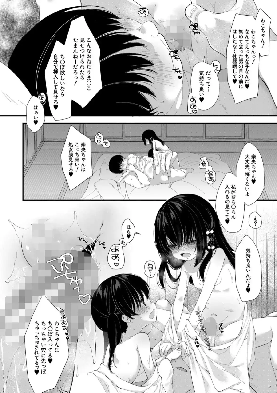 無垢な少女は堕とされる - 013