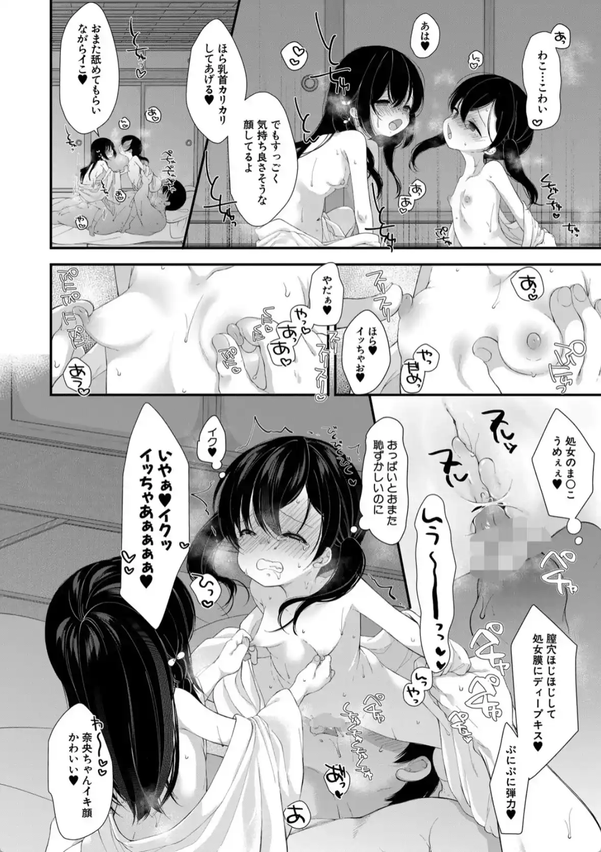 無垢な少女は堕とされる - 015