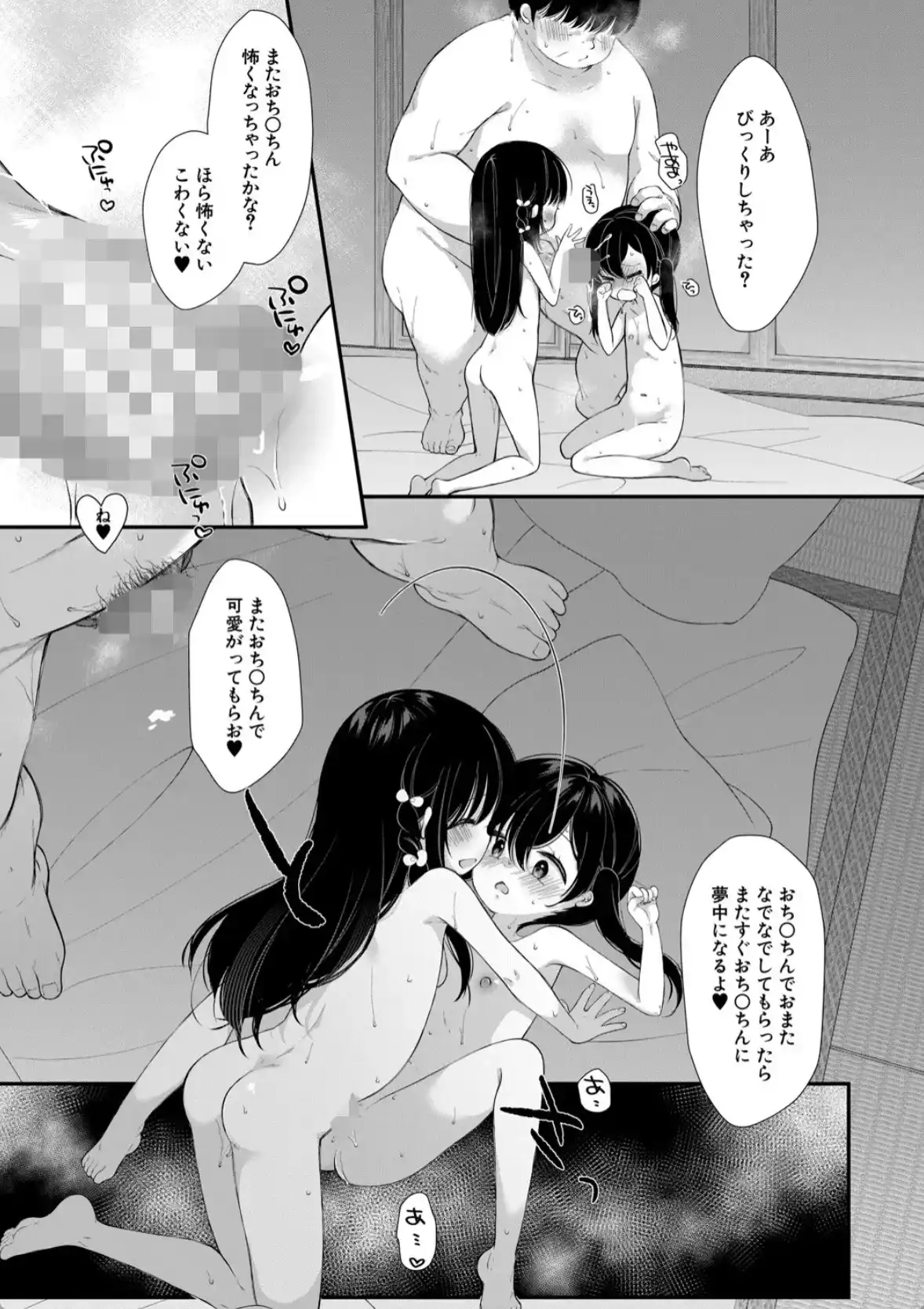 無垢な少女は堕とされる - 034