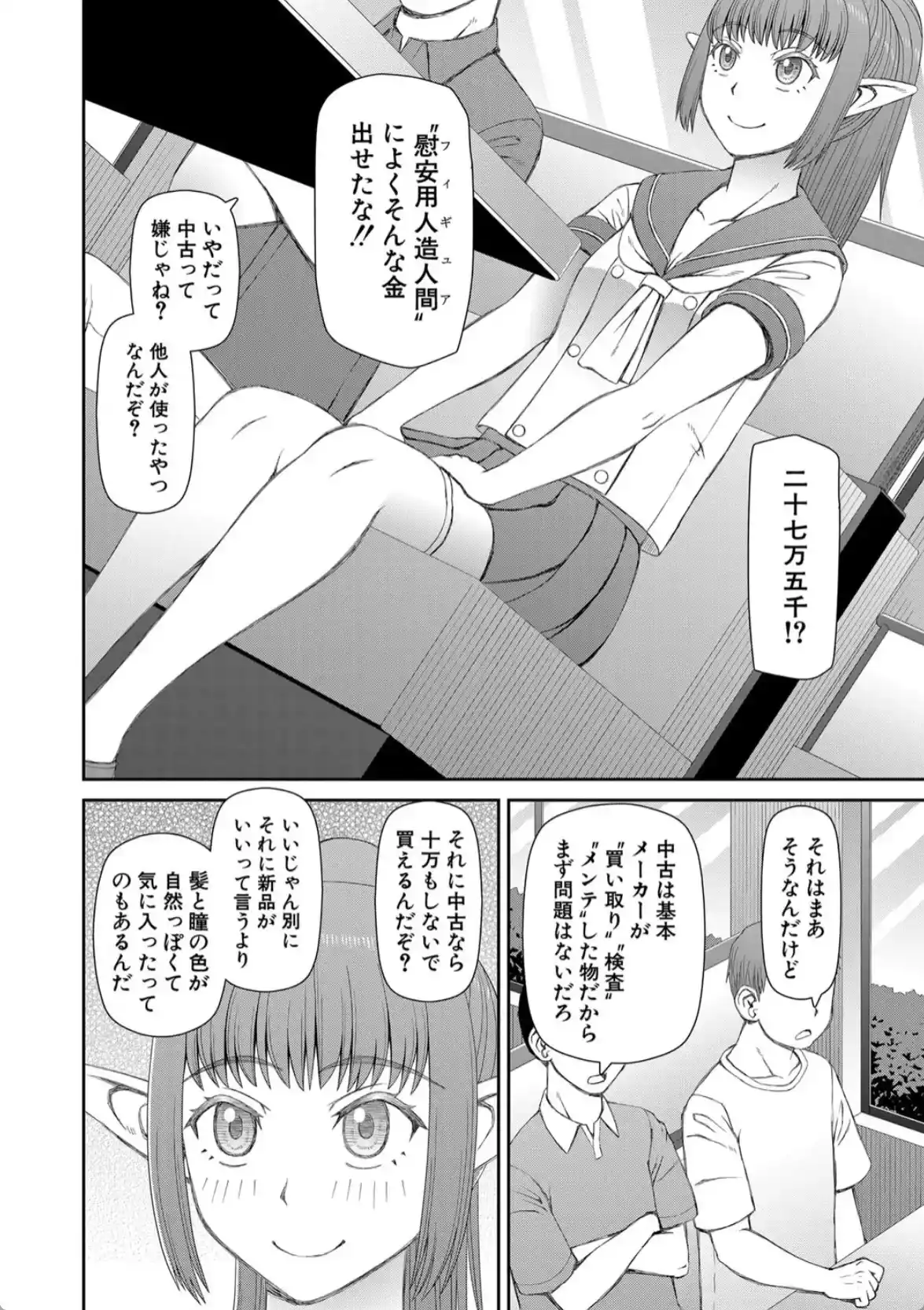 人造ま〇こ発売中 - 003