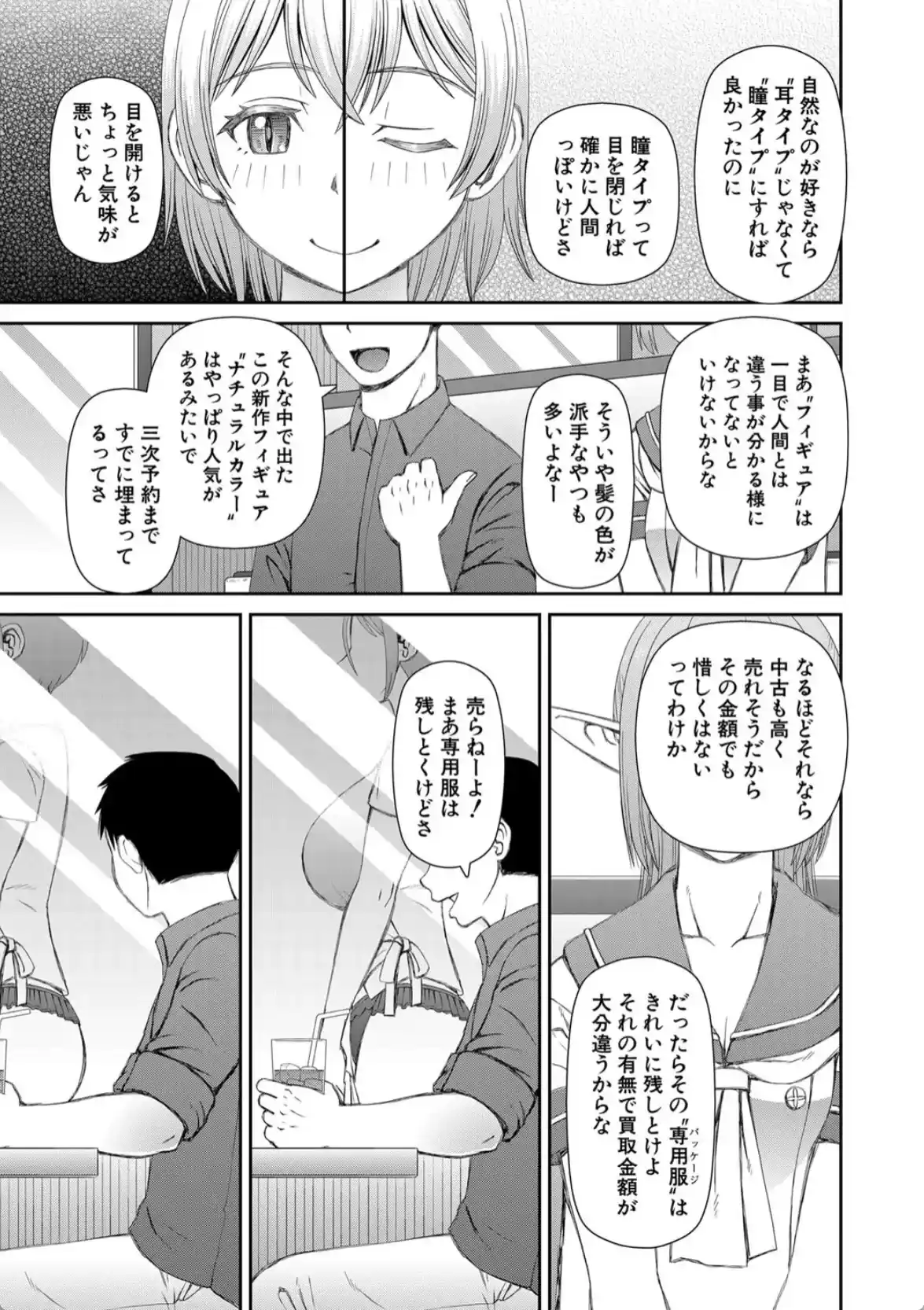 人造ま〇こ発売中 - 004