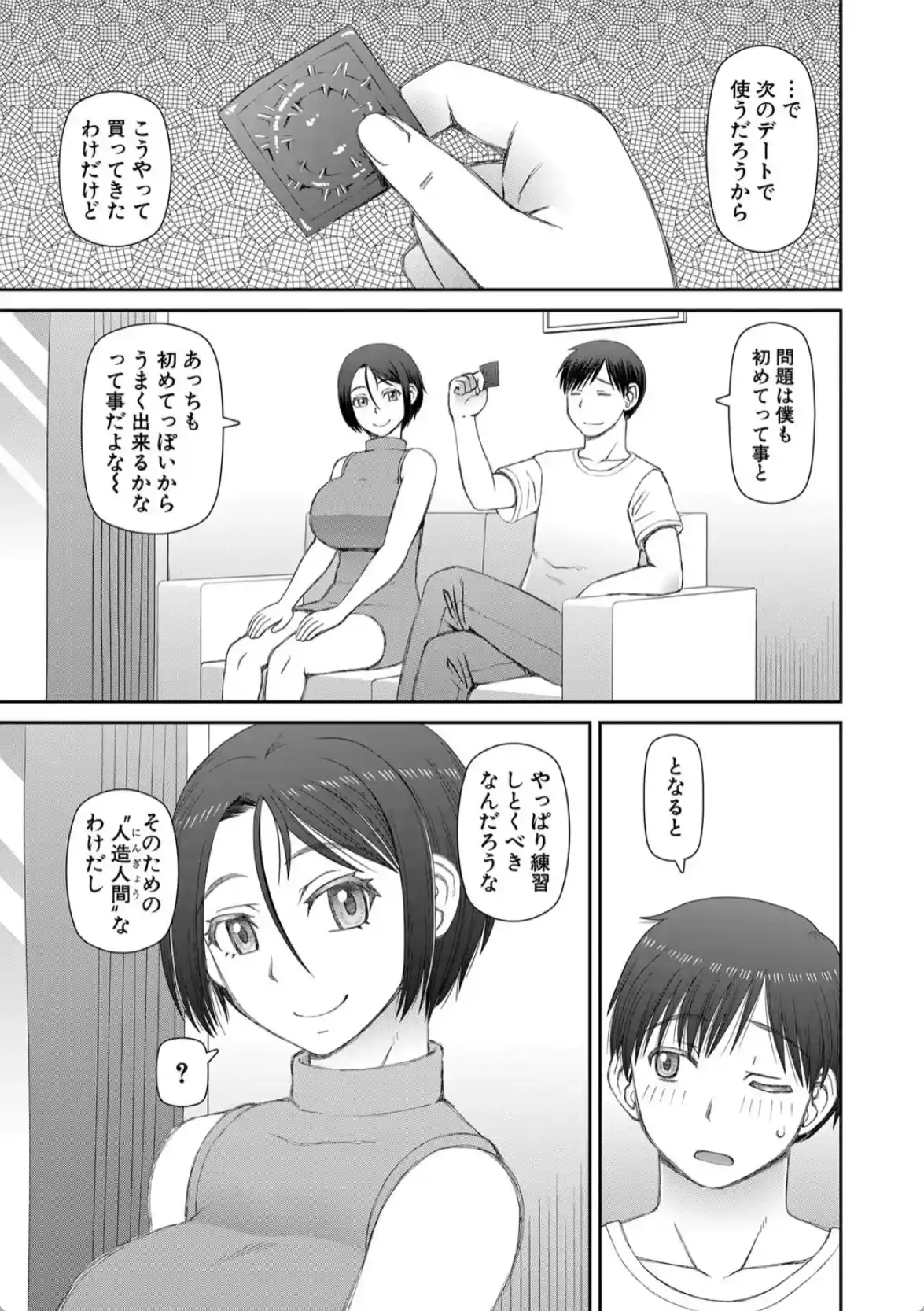 人造ま〇こ発売中 - 010