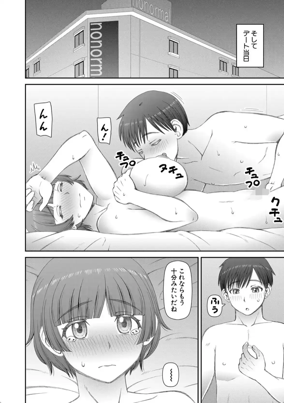 人造ま〇こ発売中 - 025