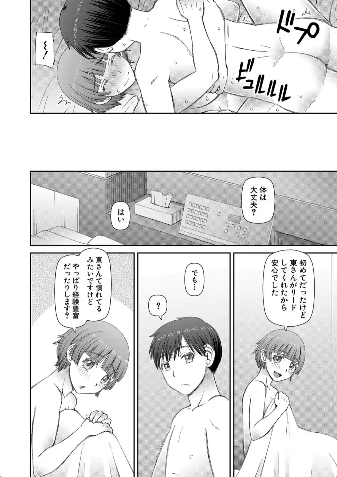 人造ま〇こ発売中 - 029