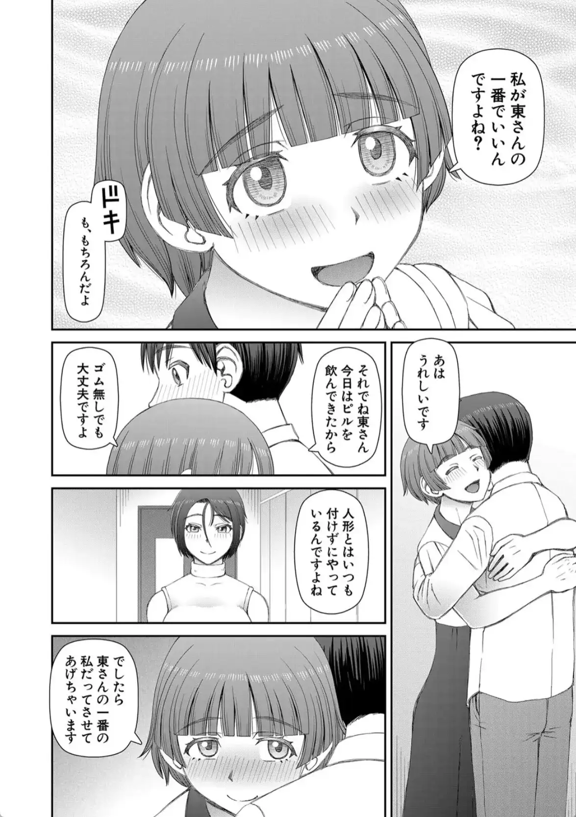 人造ま〇こ発売中 - 039