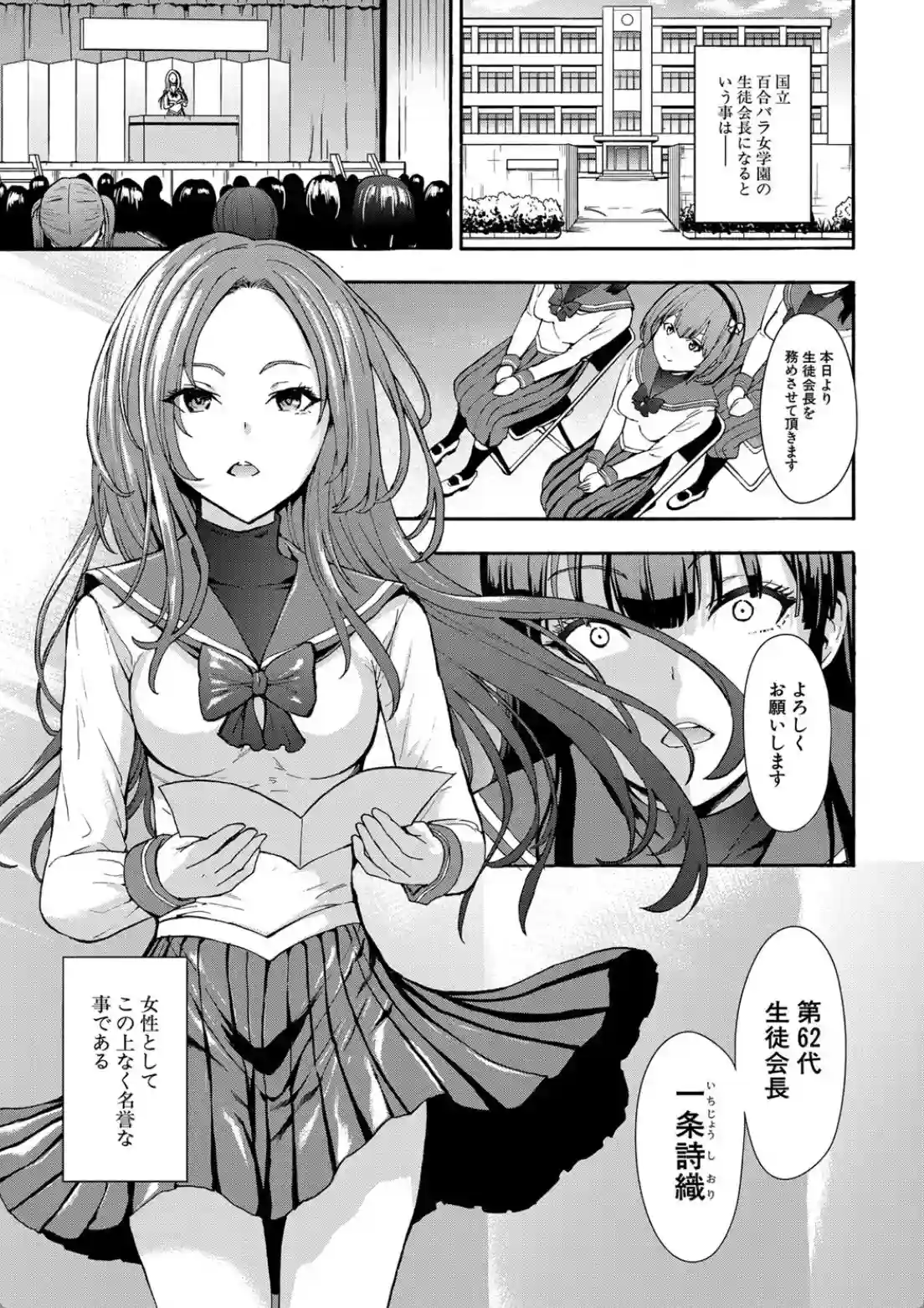 闇生徒会長 - 002