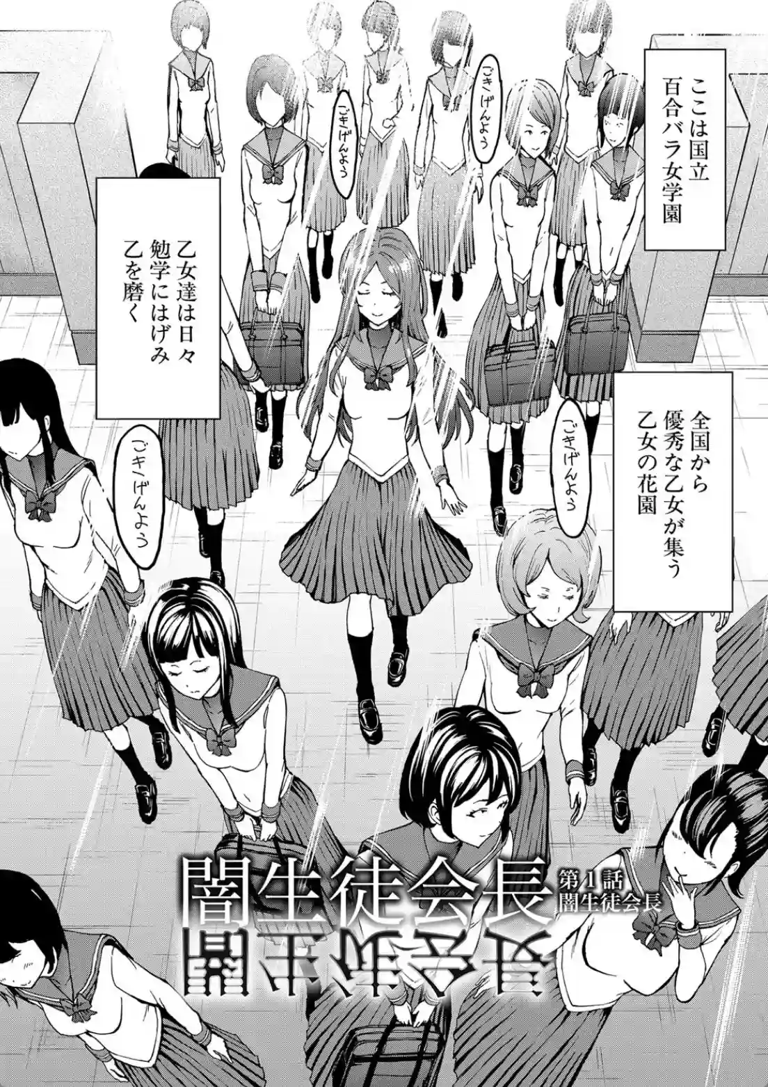 闇生徒会長 - 003