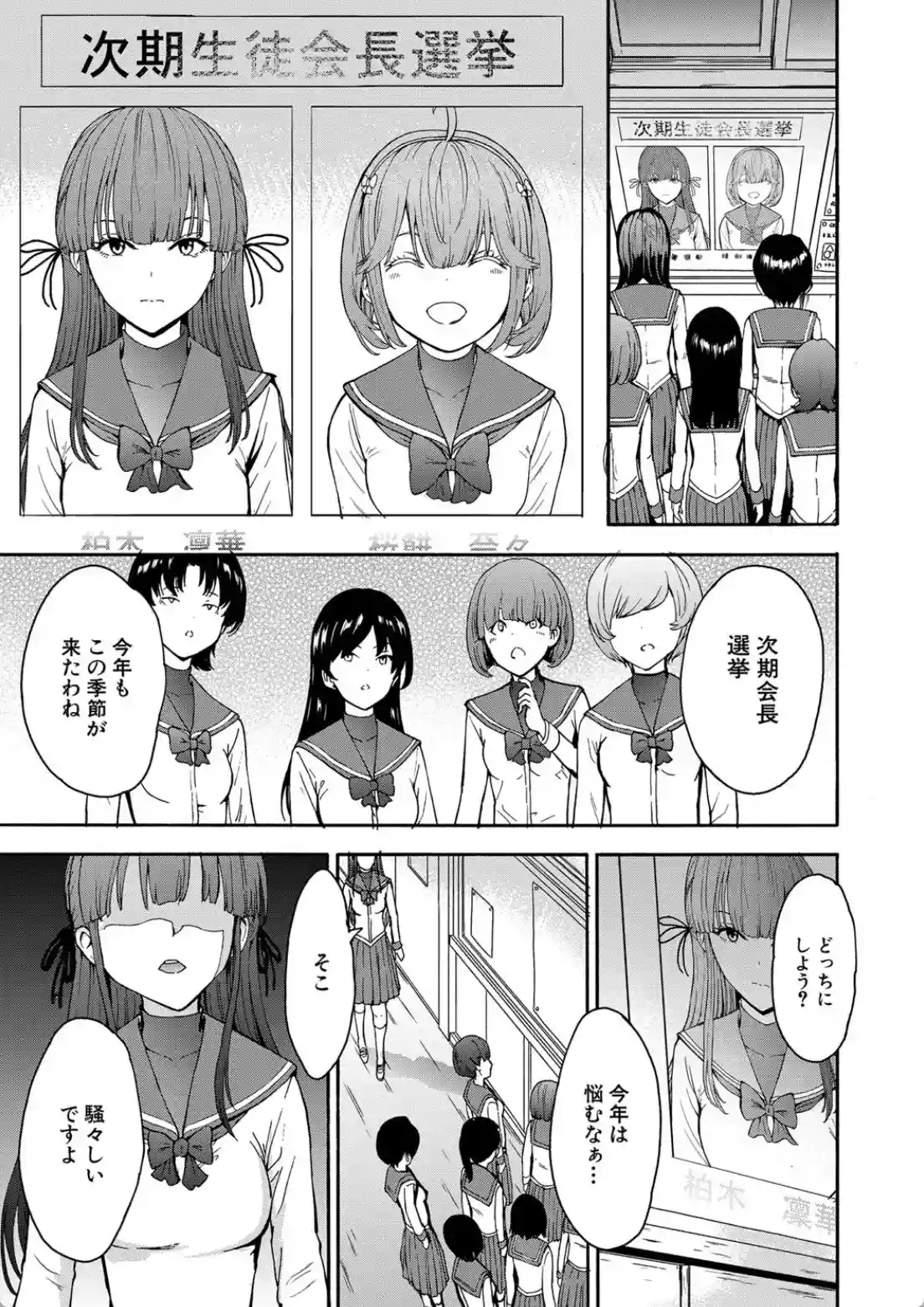 闇生徒会長 - 004