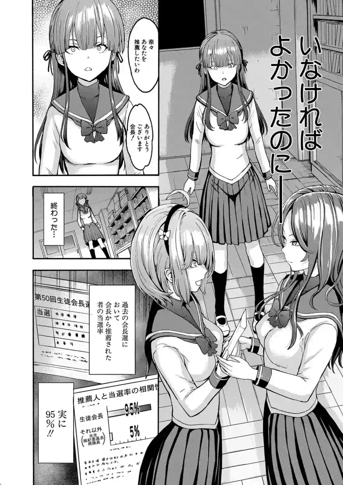 闇生徒会長 - 013