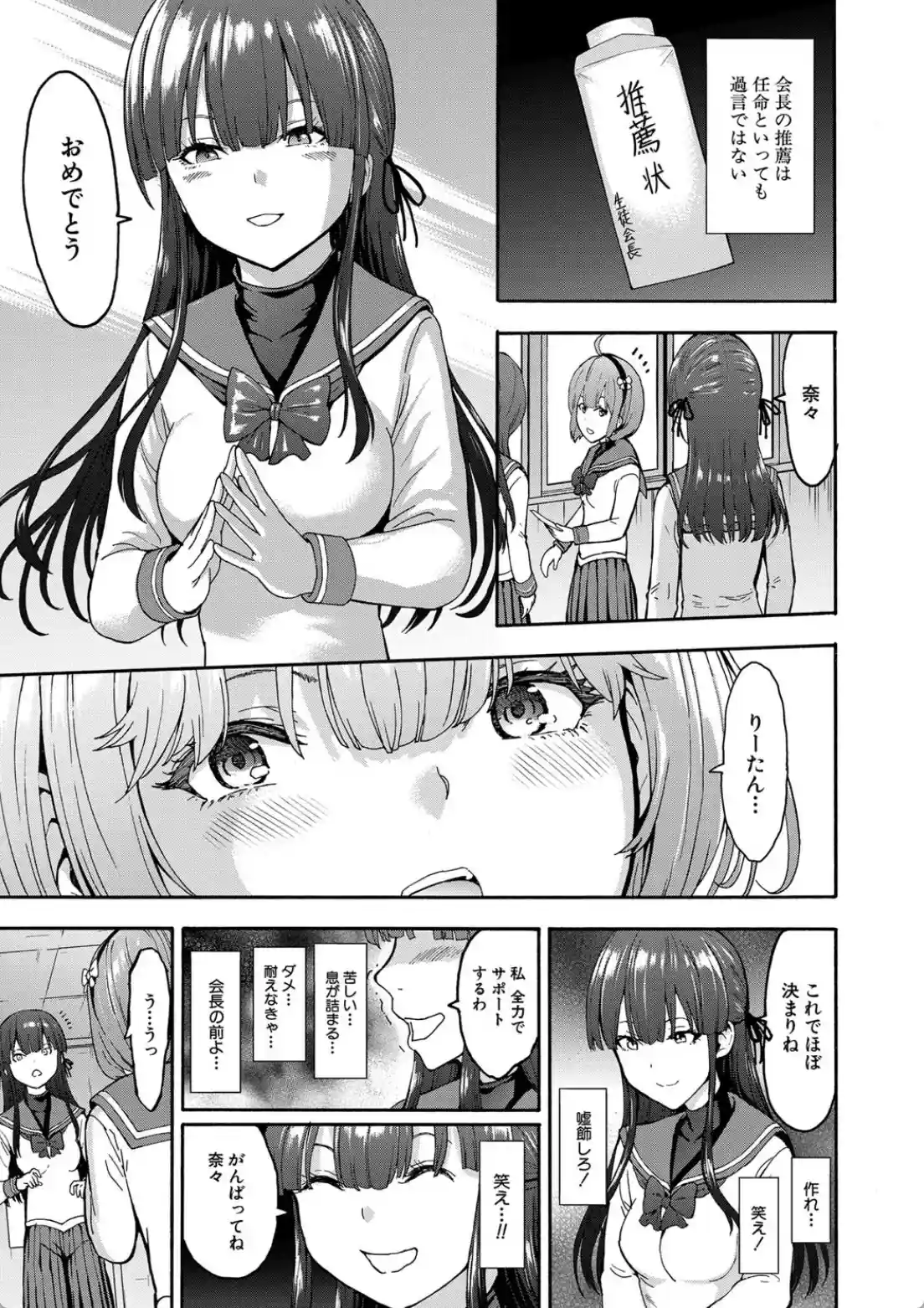 闇生徒会長 - 014