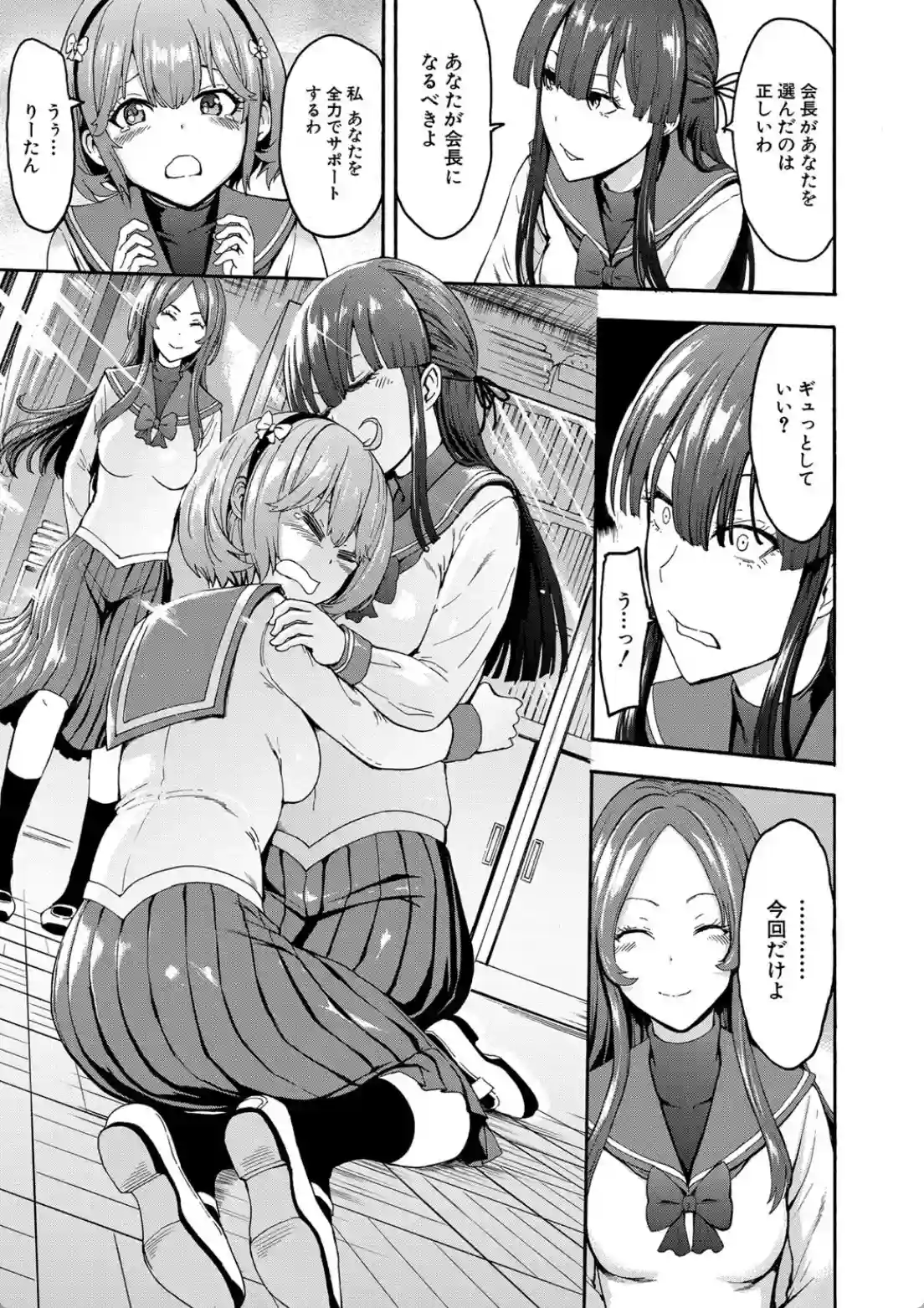 闇生徒会長 - 018