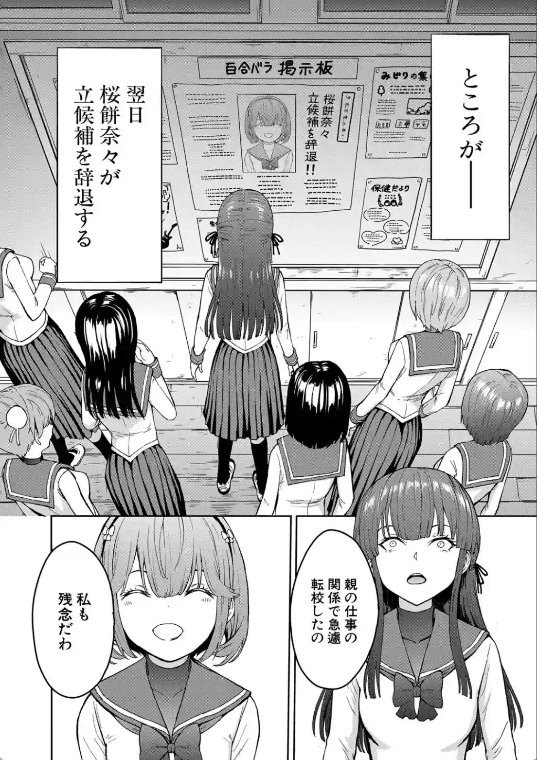 闇生徒会長 - 019