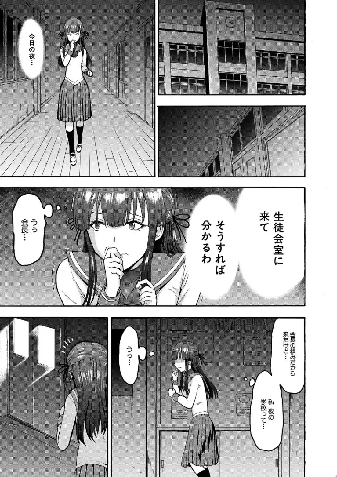 闇生徒会長 - 022