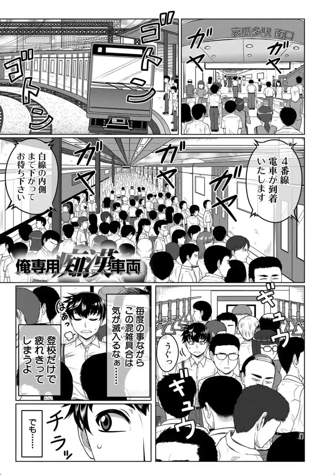 オレ限定痴●電車 - 002