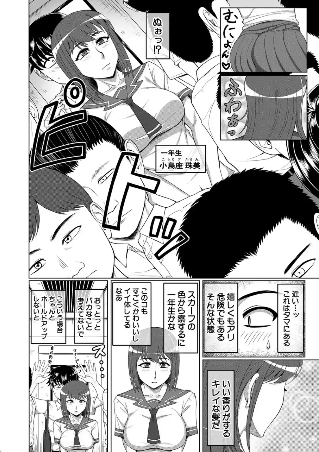オレ限定痴●電車 - 005