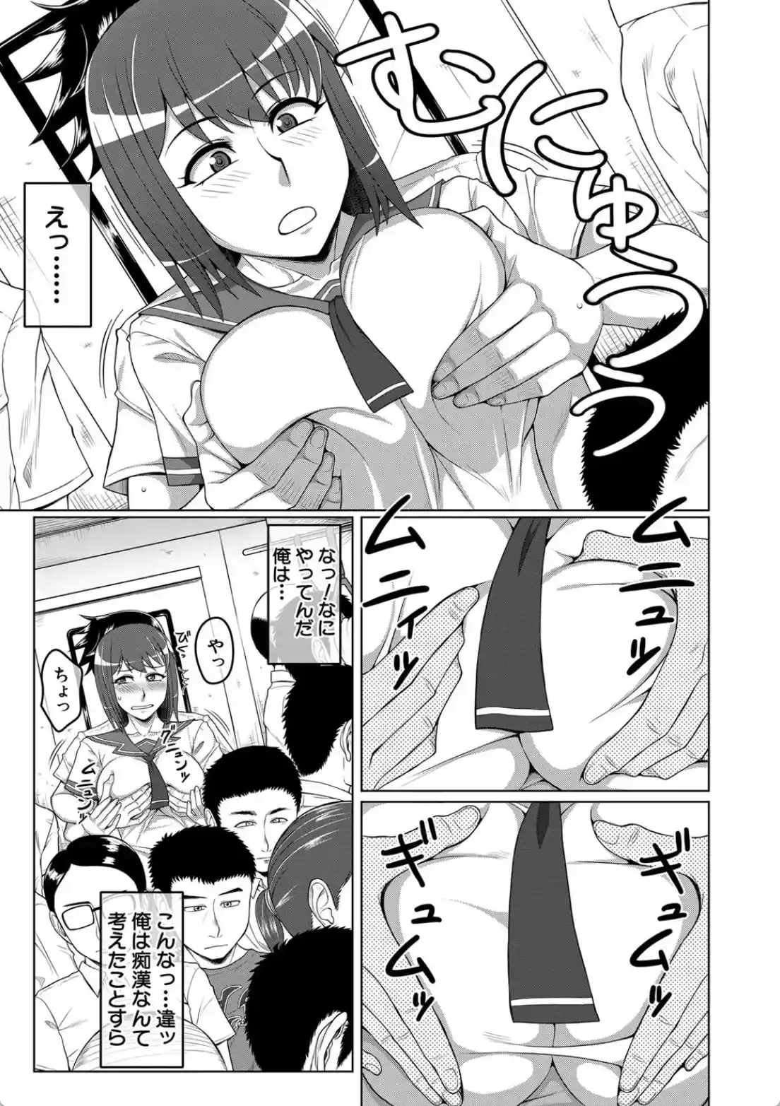 オレ限定痴●電車 - 006
