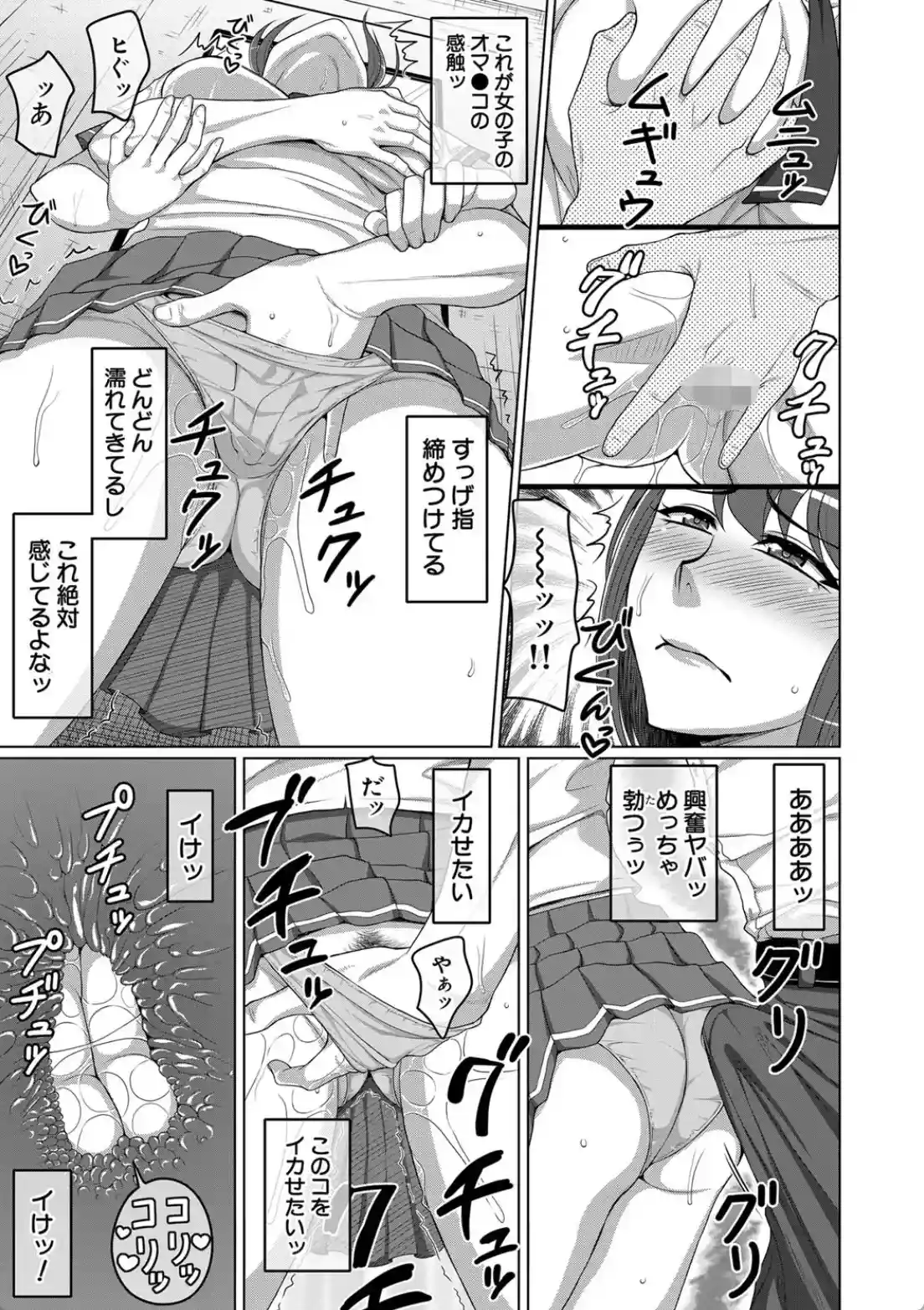 オレ限定痴●電車 - 008