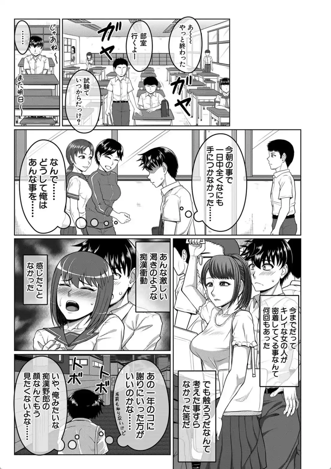 オレ限定痴●電車 - 010