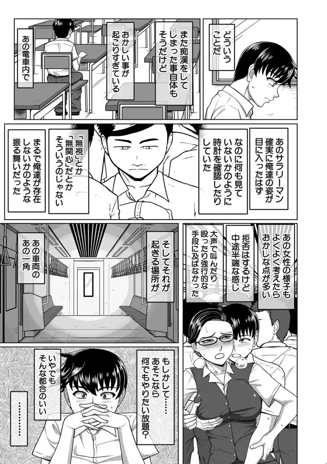 オレ限定痴●電車 - 016