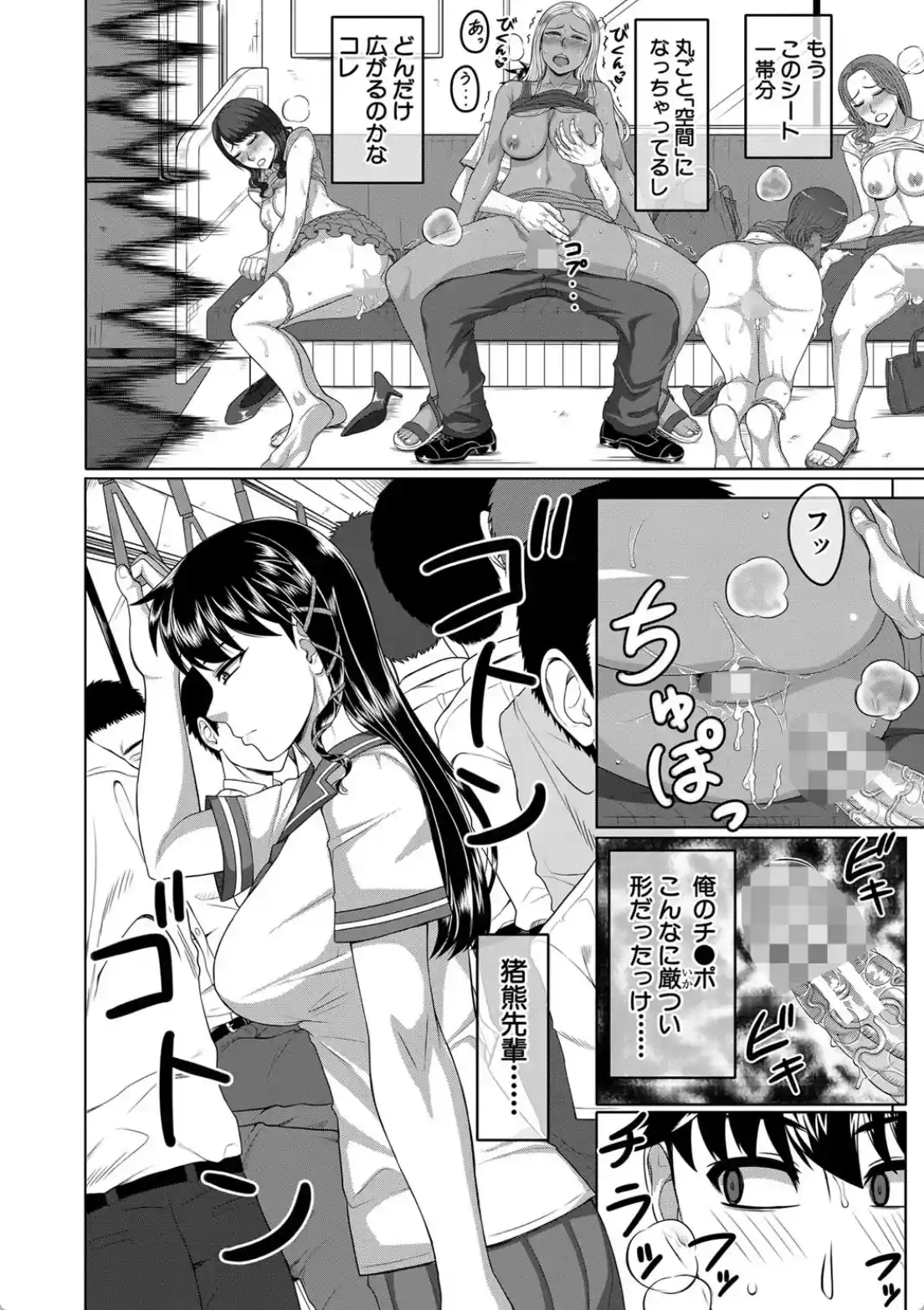 オレ限定痴●電車 - 033