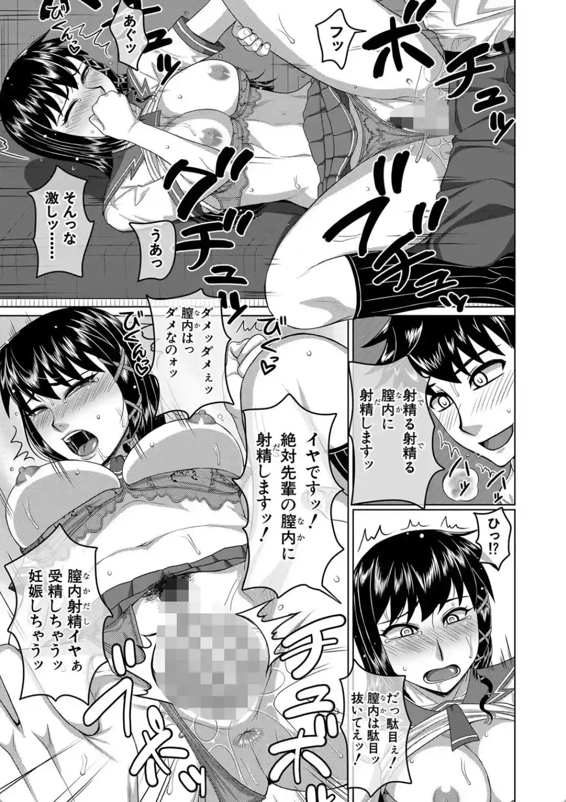 オレ限定痴●電車 - 042