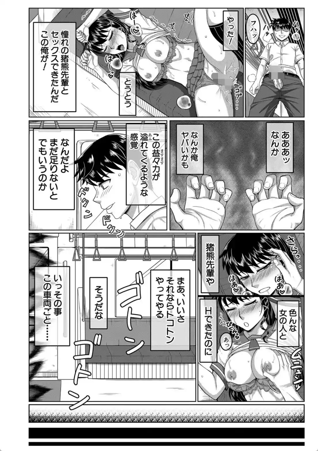 オレ限定痴●電車 - 045