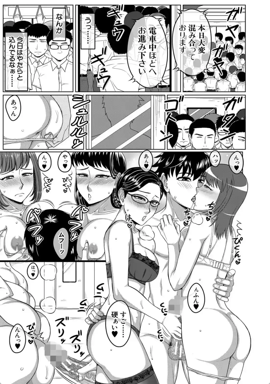 オレ限定痴●電車 - 046