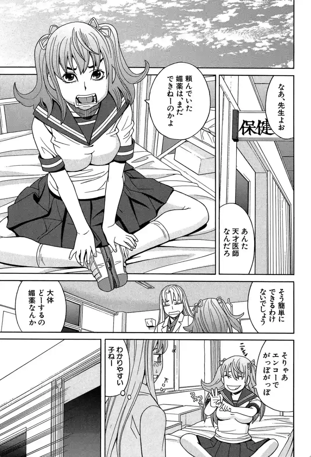 媚薬ガ私ヲ牝ニスル - 008